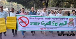 তামাক নিয়ন্ত্রণ আইন দ্রুত সংশোধনের দাবিতে রিকশা র্যালি তামাক নিয়ন্ত্রণ আইন দ্রুত সংশোধনের দাবিতে রিকশা র্যালি